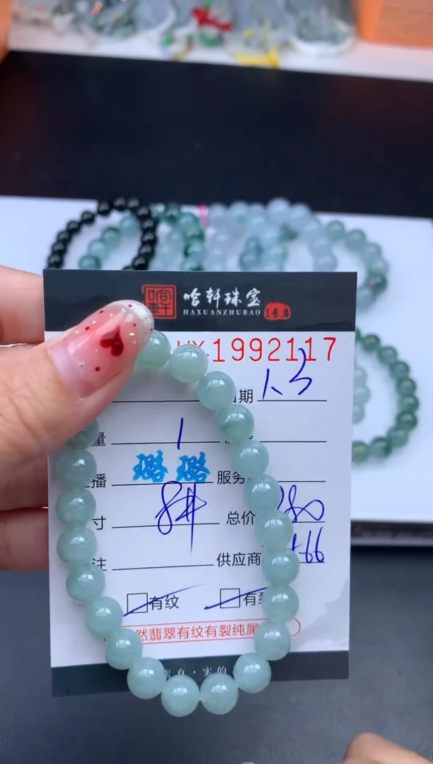 未镶嵌挂件翡翠哈轩 手串1（有纹有裂）