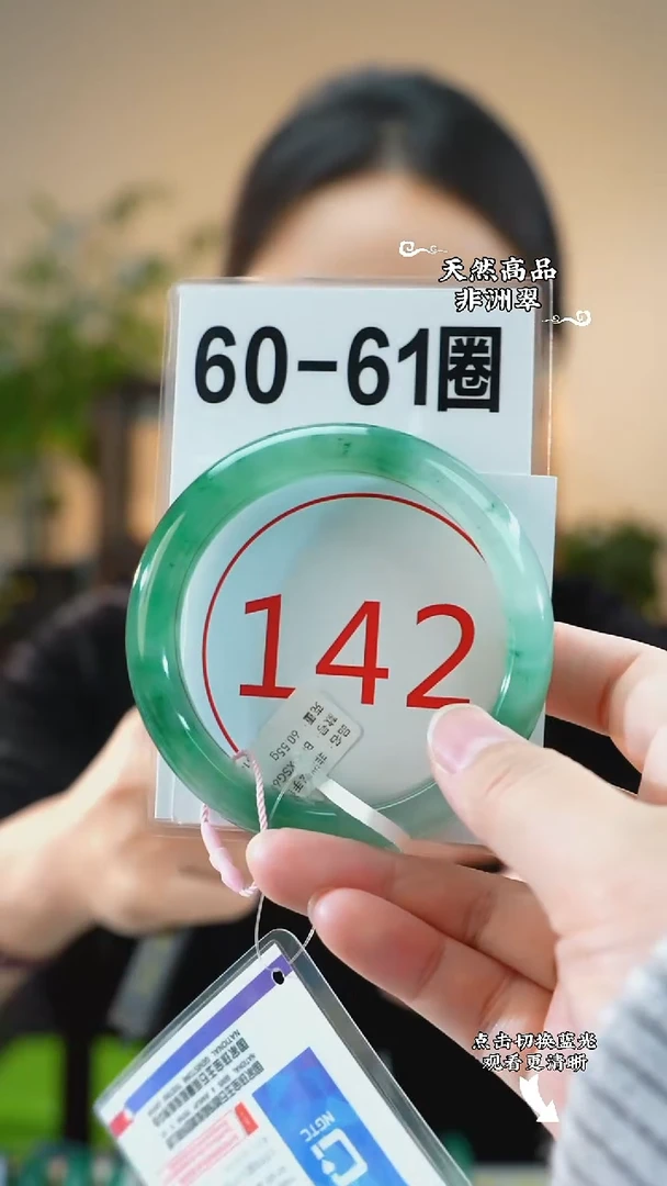 未镶嵌手镯石英质玉（非洲翠）61