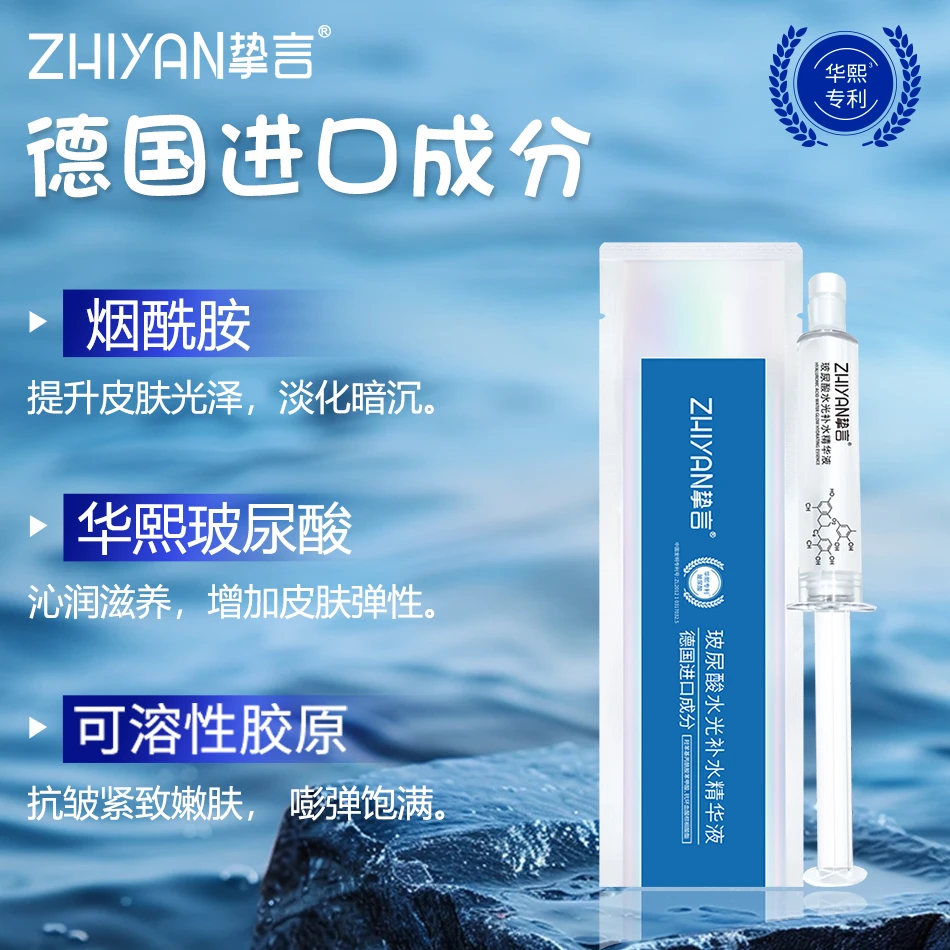 德国进口【拍1发7】挚言玻尿酸水光补水精华液抗皱亮肤涂抹式紧致