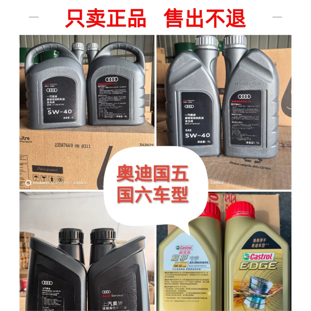 奥迪专用国五国六全合成机油大众发动机润滑油四季通用