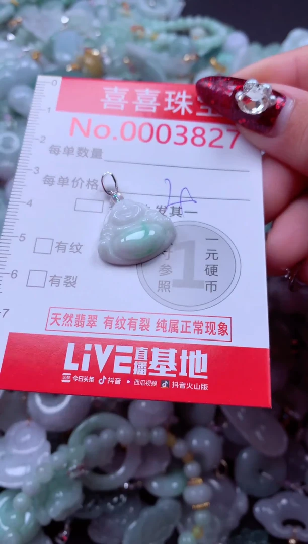 颈饰未镶嵌翡翠3827