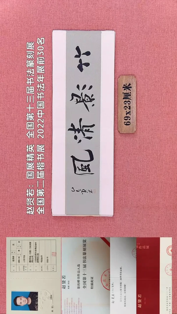 书法285         赵老师书法作品