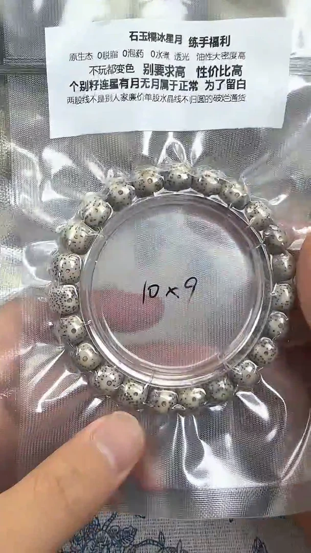 星月菩提手串66石玉料糯冰单圈10×9高透精工福利