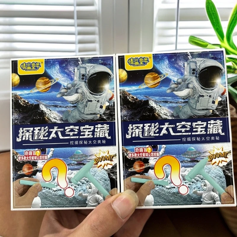 太空挖宝玩具发两盒