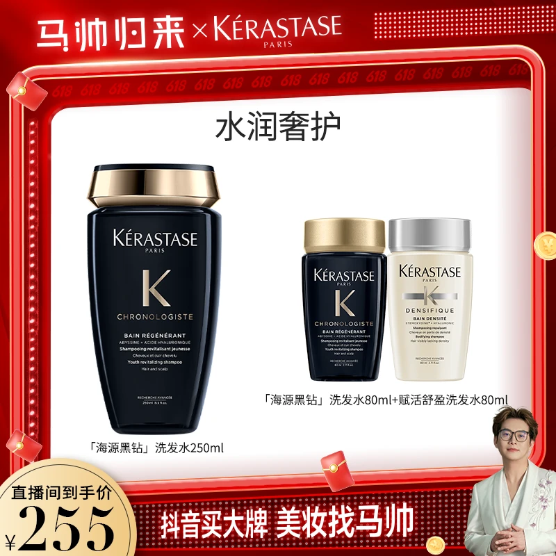 【马帅专享】卡诗黑钻海源洗发水250ml 「奢护水润」柔顺滋养留香型