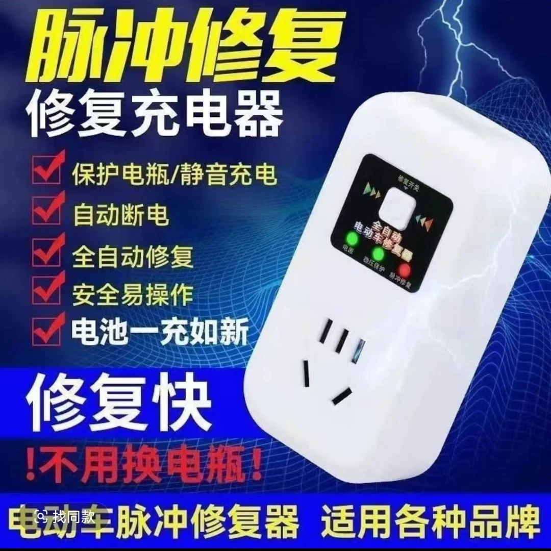 电动车电瓶修复器修复充电器延长电池寿命电池续航恢复