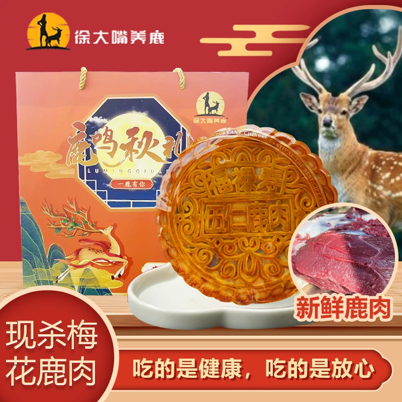 梅花鹿肉月饼新鲜制作传统经典糕点大月饼礼盒装老式中秋节