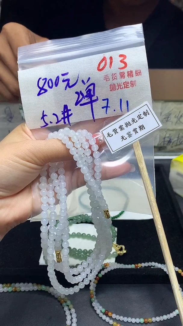 定制翡翠未镶嵌毛货需精细抛光多样性发一件珠串+800元