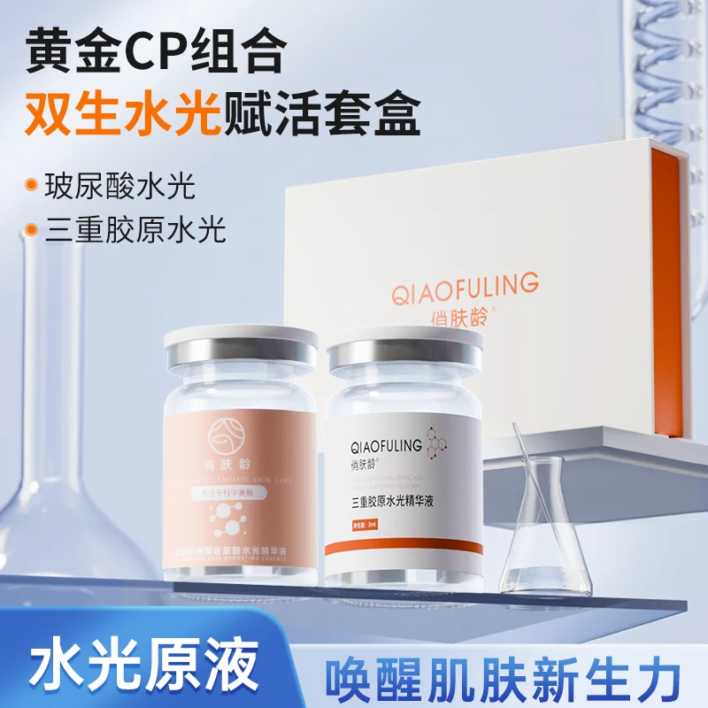 俏肤龄玻尿酸三重胶原水光原液熬夜补水祛黄保湿焕能淡纹护肤CP