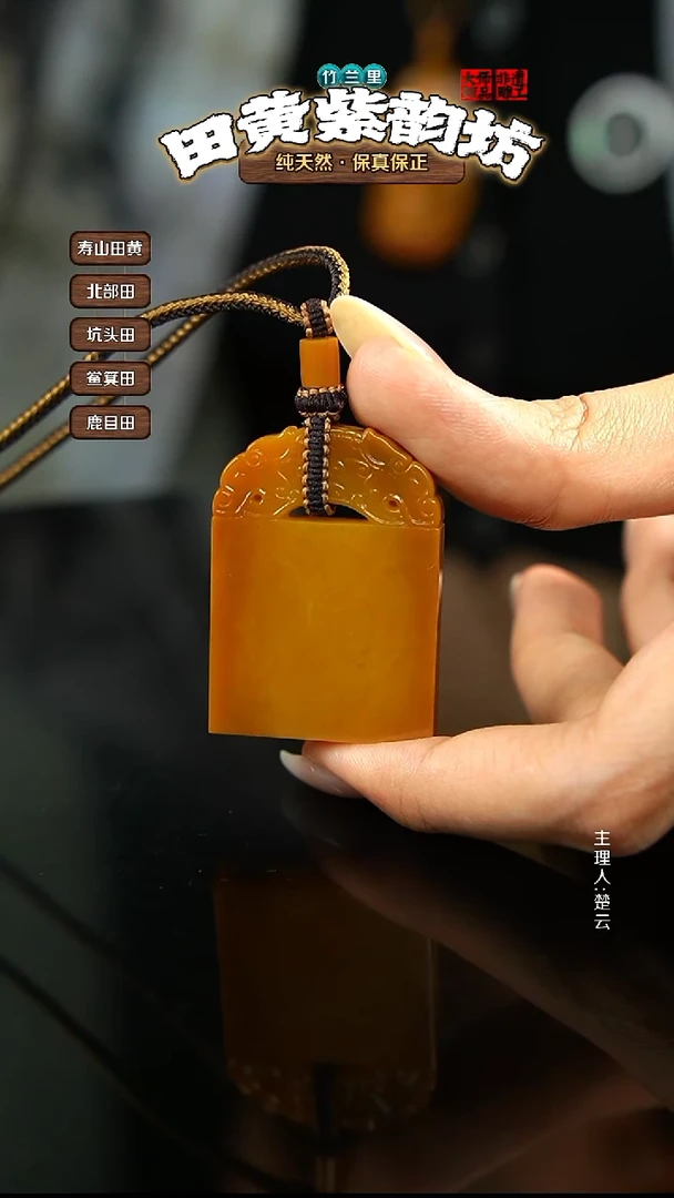 田黄石昵***置北部田黄挂件