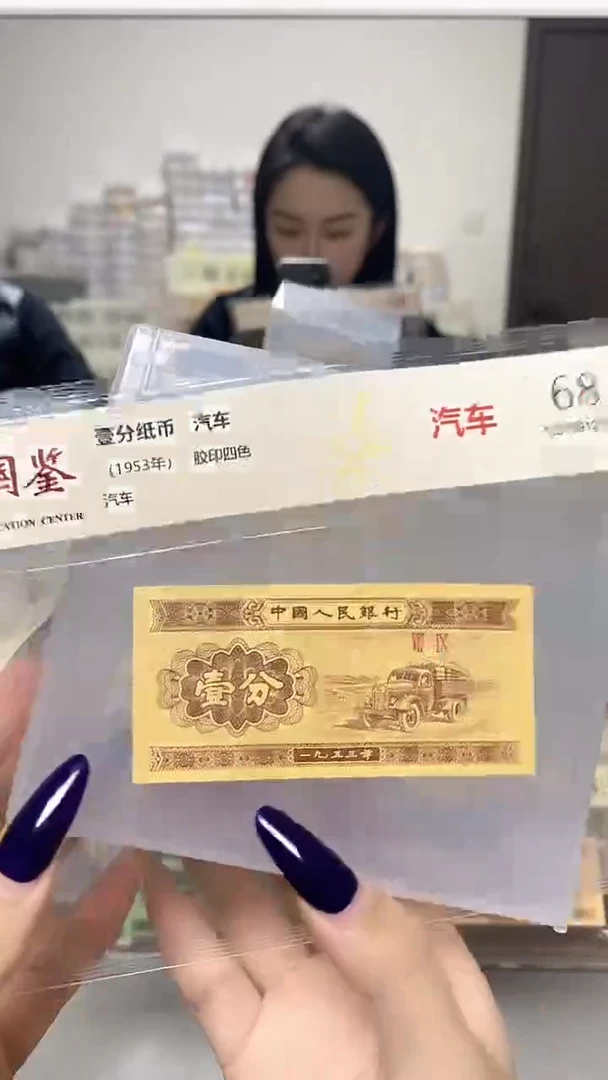 1953年壹分单张国鉴评级-1留双胞-C2H-2001