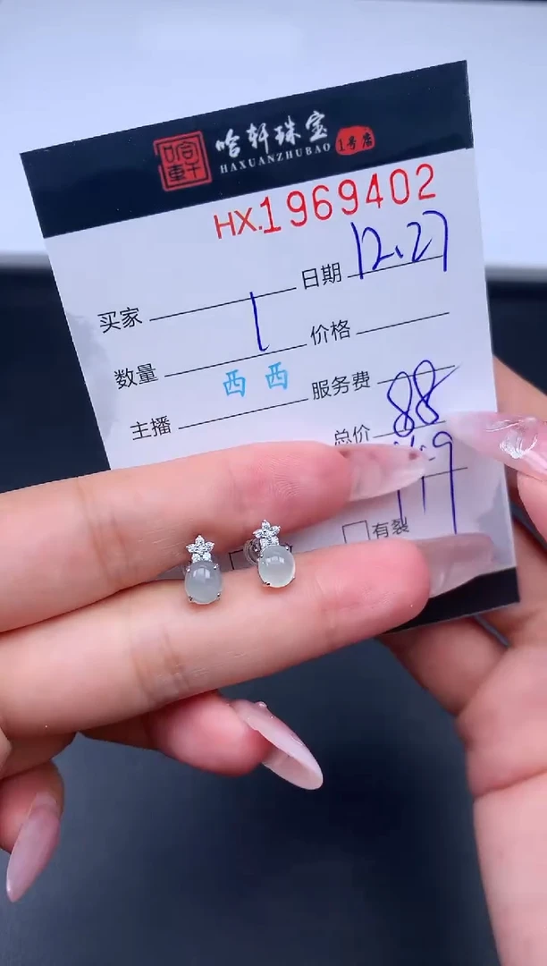 未镶嵌挂件翡翠哈轩 耳饰1对