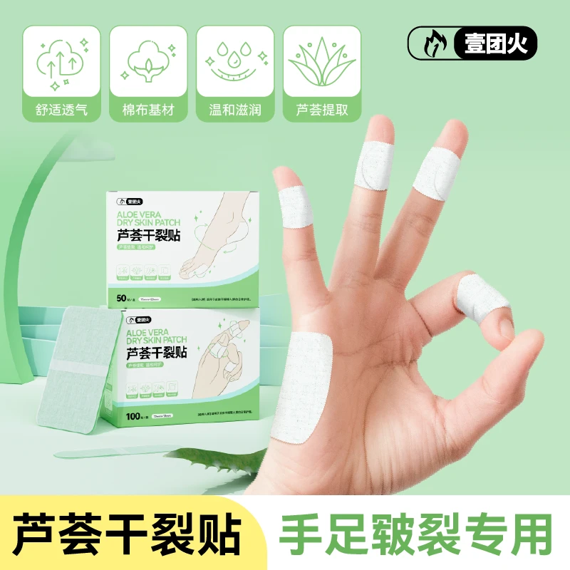 壹团火 冬季芦荟干裂贴手部防护手足开裂皲裂贴易撕手足干裂贴