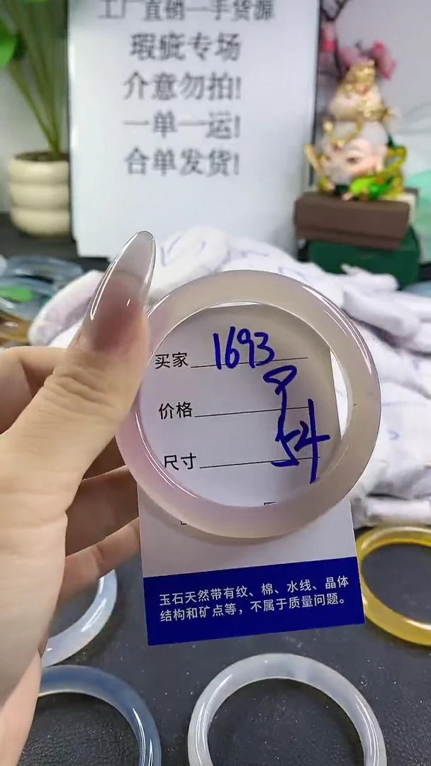 手镯玛瑙/玉髓未镶嵌1693