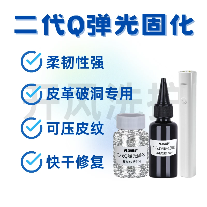 皮革纹路修复复制模版胶修复Q弹软胶修复光固化灯套装