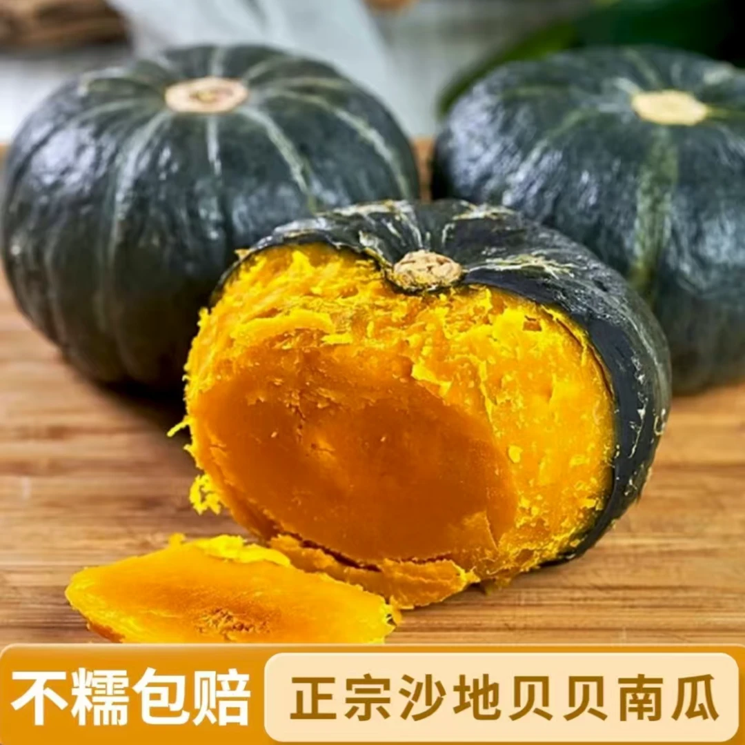 正宗贝贝南瓜粉糯香甜板栗味新鲜现摘当季辅食