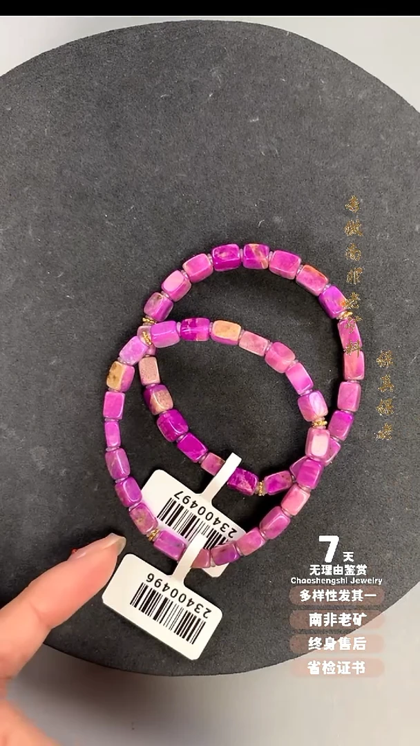 苏纪石（舒俱来）未镶嵌手串多样性发其一