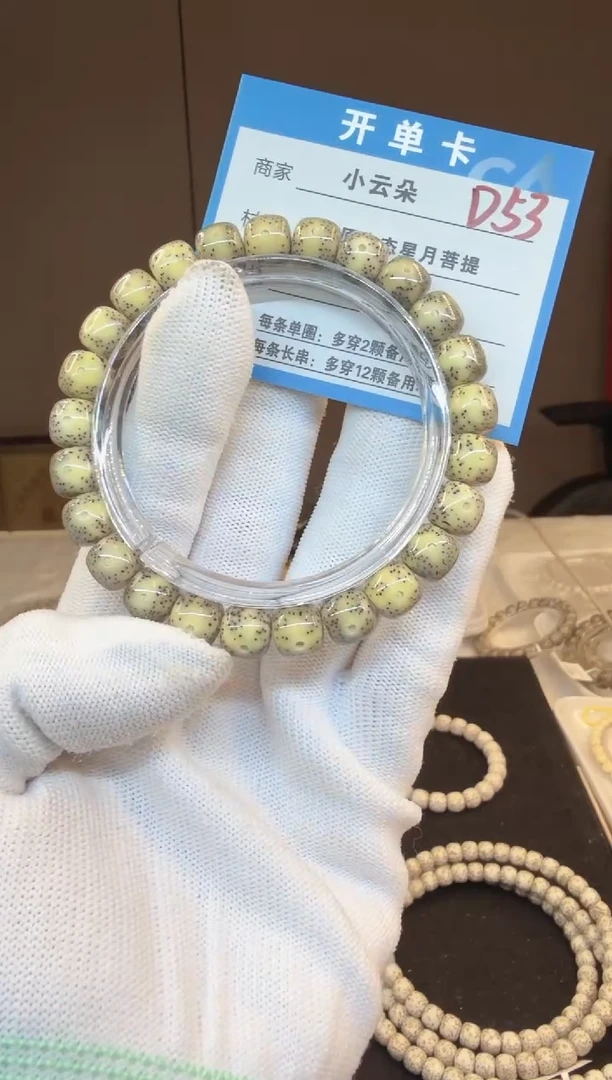 吊坠星月菩提D53