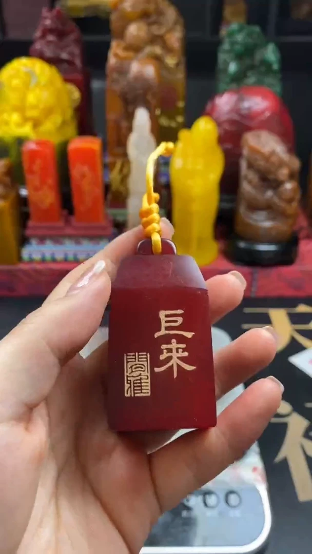 寿山石印石红田秤砣章 春山如笑