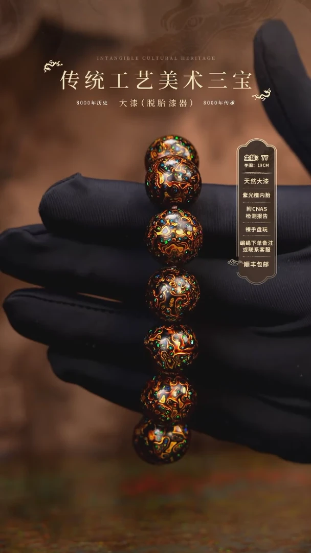 【闪购商品】大漆/犀皮/1.5*13+1   787