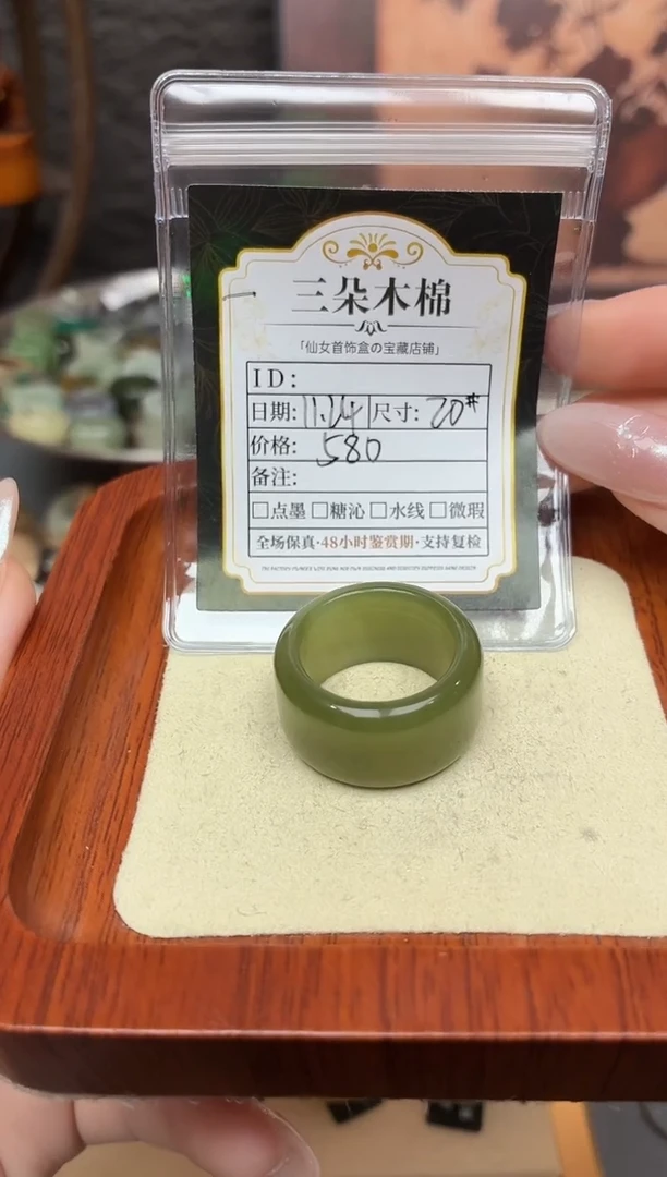 未镶嵌戒圈和田玉跟****墅20号