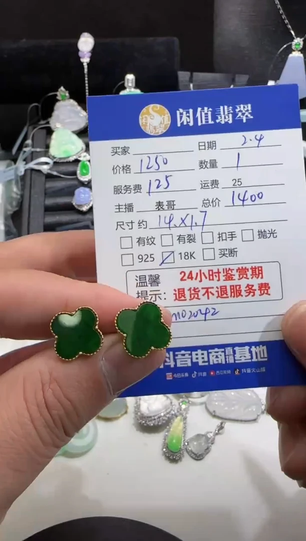 【闪购商品】翡翠耳饰18K金镶嵌翡翠耳饰