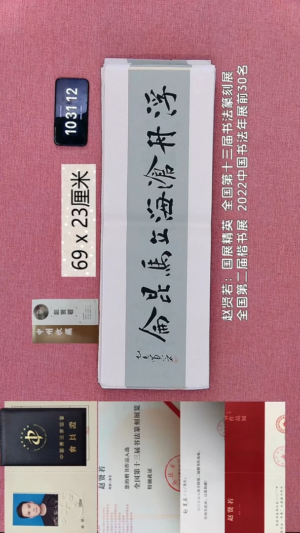 书法28    赵老师书法作品
