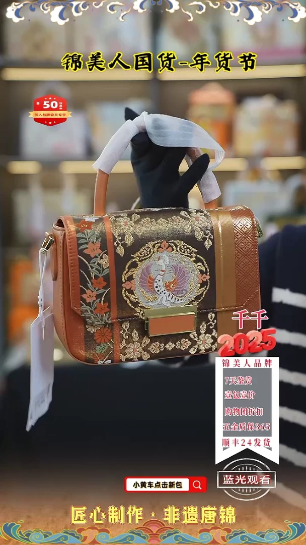 【闪购商品】织绣千千唐锦年货节 爱玛橙手拎小豆腐113