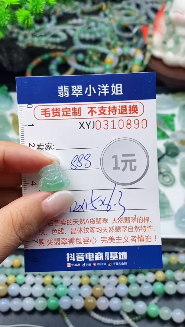 未镶嵌定制翡翠毛货商品 不退换/ 0890