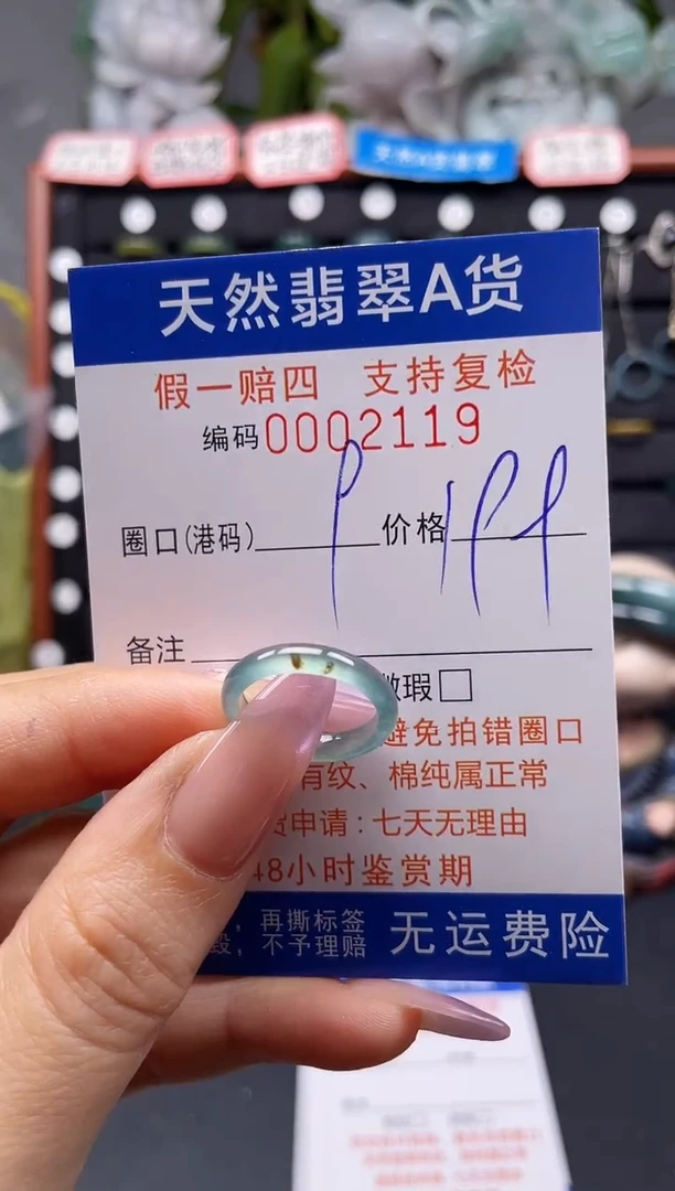 未镶嵌戒指翡翠9*2119
