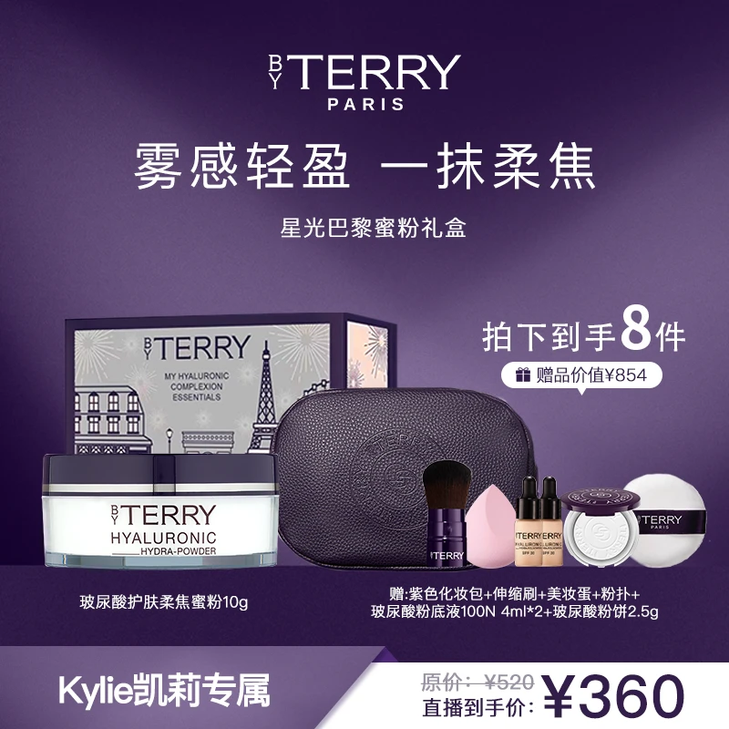 【Kylie凯莉专属】BY TERRY泰芮无色蜜粉10g 星光巴黎礼盒