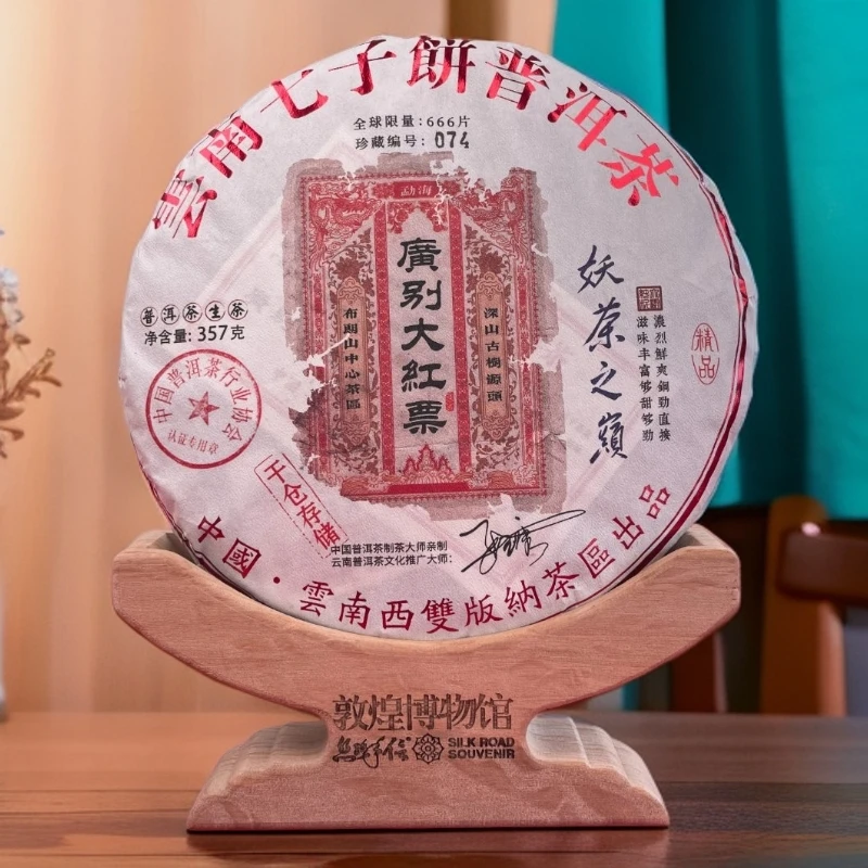 [敦煌甄选]2015年 广别大红票 普洱生茶357克/饼