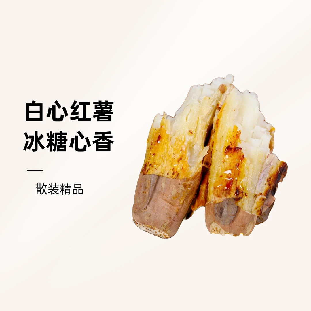 《次日达》红薯冰糖心白哈密红薯精品中大果果型随机红薯河北红薯已糖化白心红薯河北省