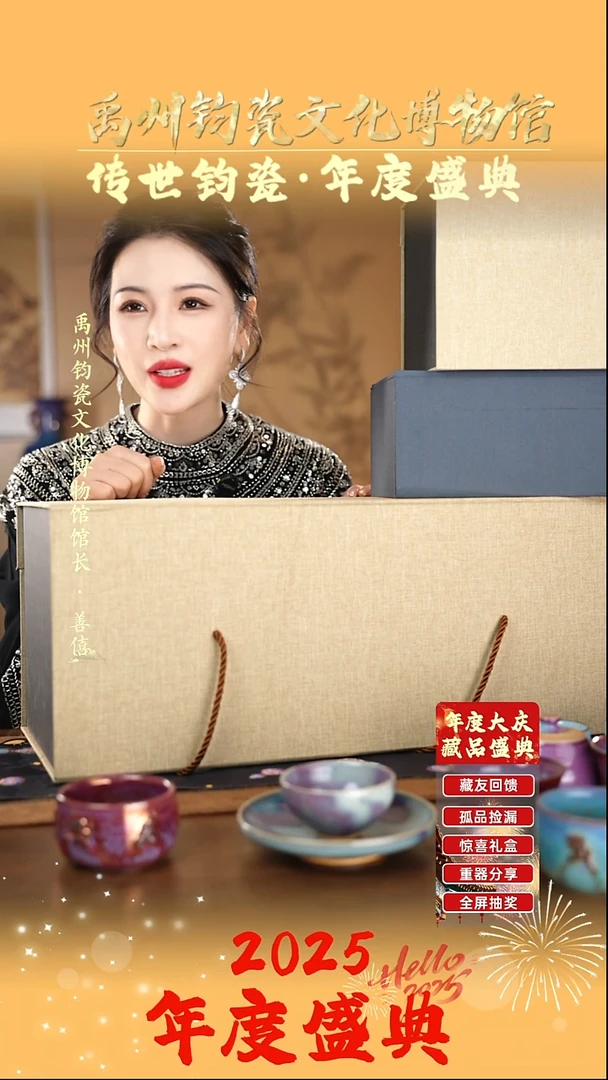 孔家钧窑甄选当代作品-礼盒2025