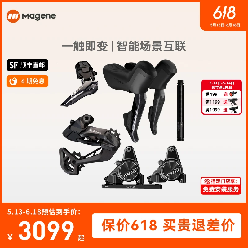 MAGENE/迈金【直播间专属】QED公路车电子变速器圈刹碟刹变速配件套