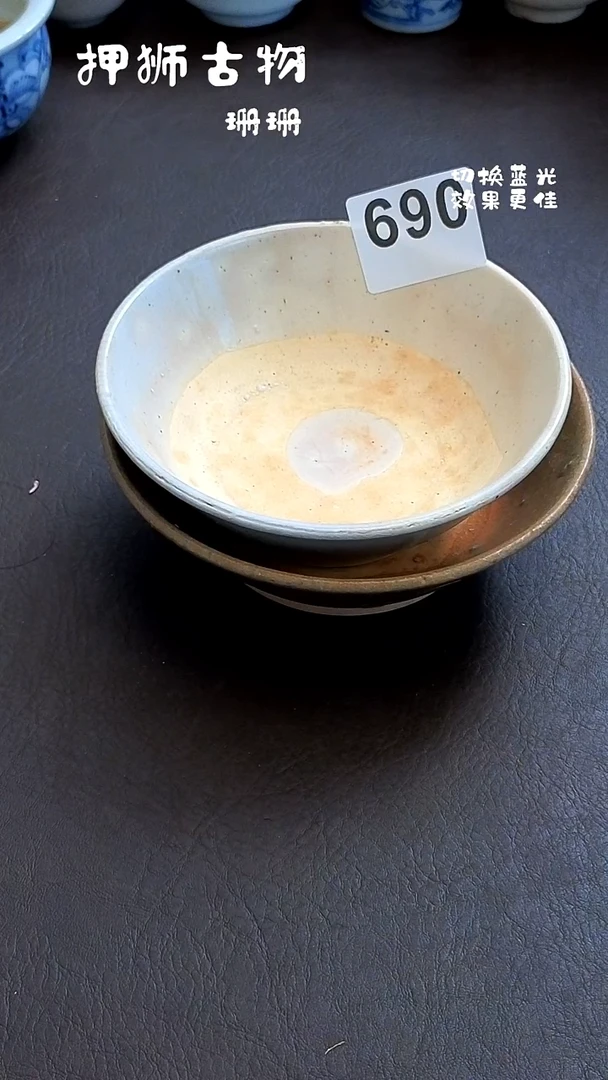 珊珊漂漂亮亮的瓷器编号690