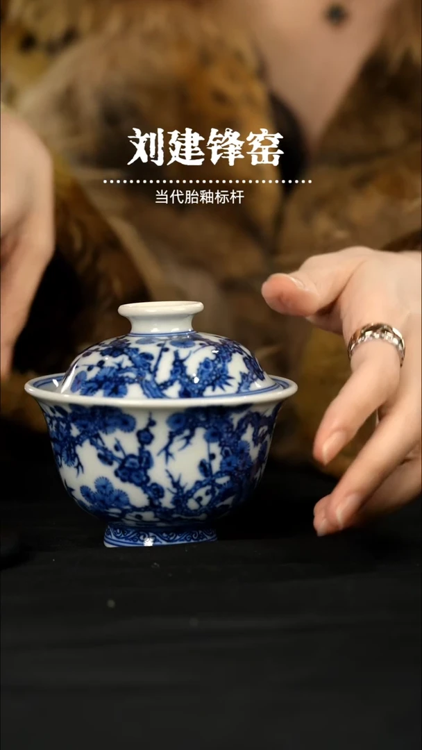 瑶瑶玩瓷-刘建锋