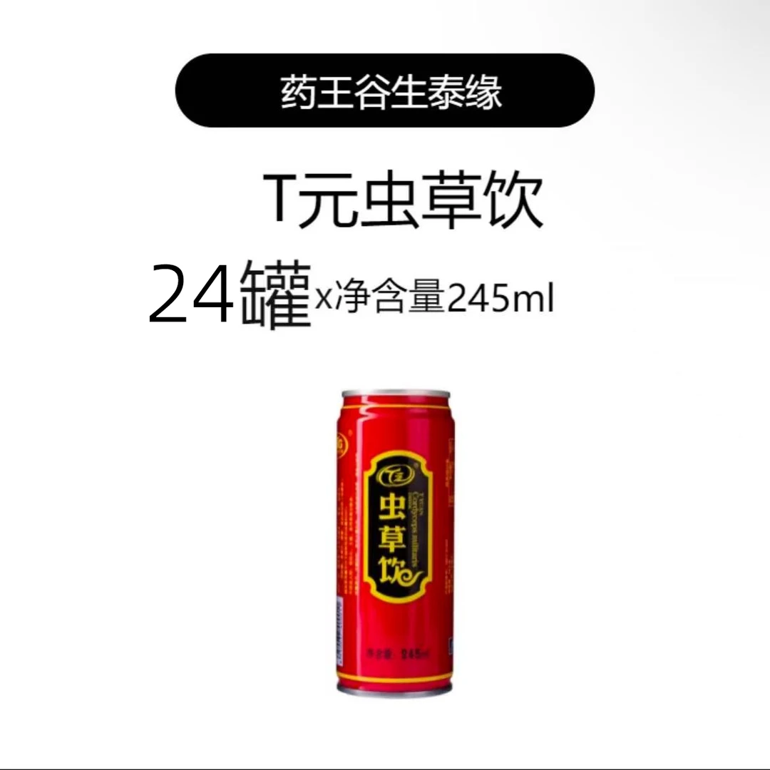 T元虫草饮植物饮料245ml