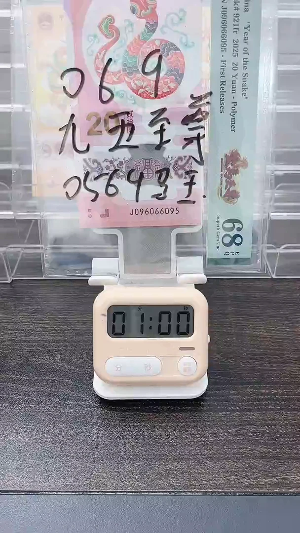 塑料兴***藏2025年蛇年096066095