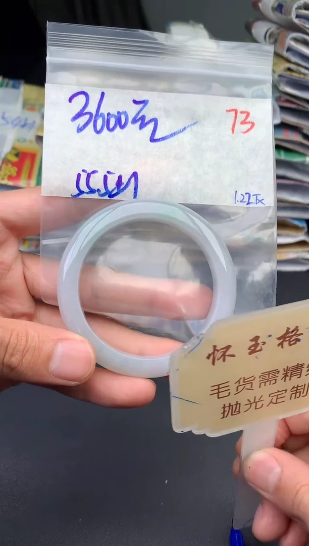 【闪购商品】定制翡翠未镶嵌毛货需精细抛光+73手镯1件+3600元