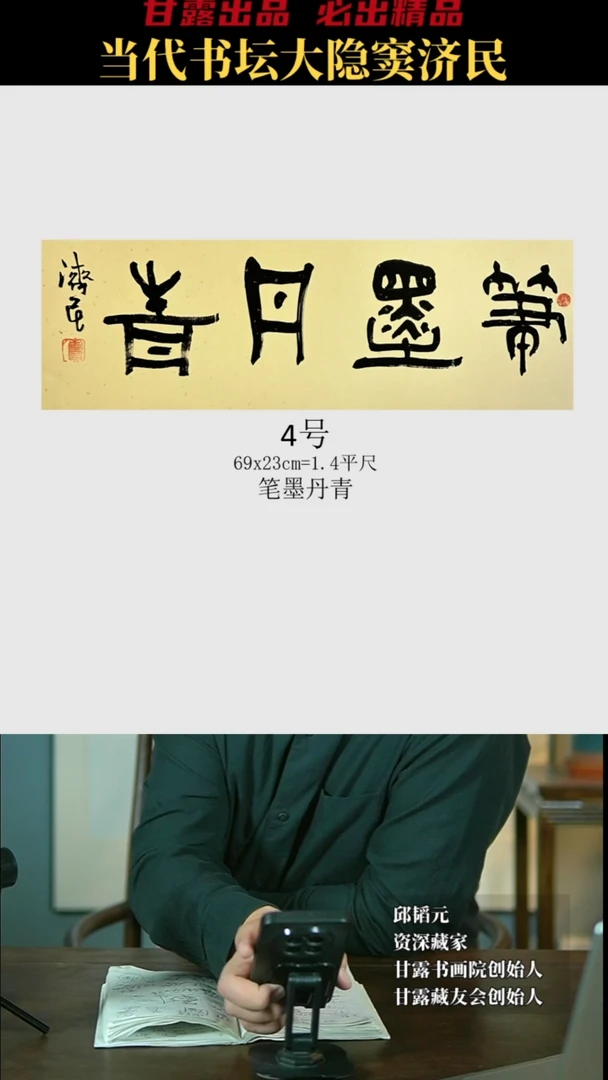 【闪购商品】书法窦济民4号4205甘露美术馆