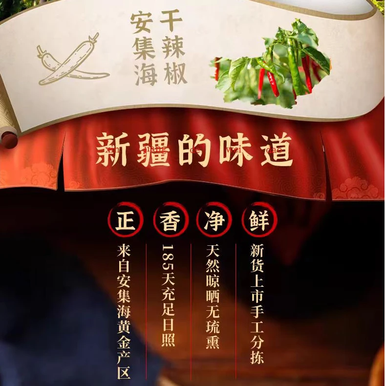 【宝总优选】新疆安集海线辣椒500g