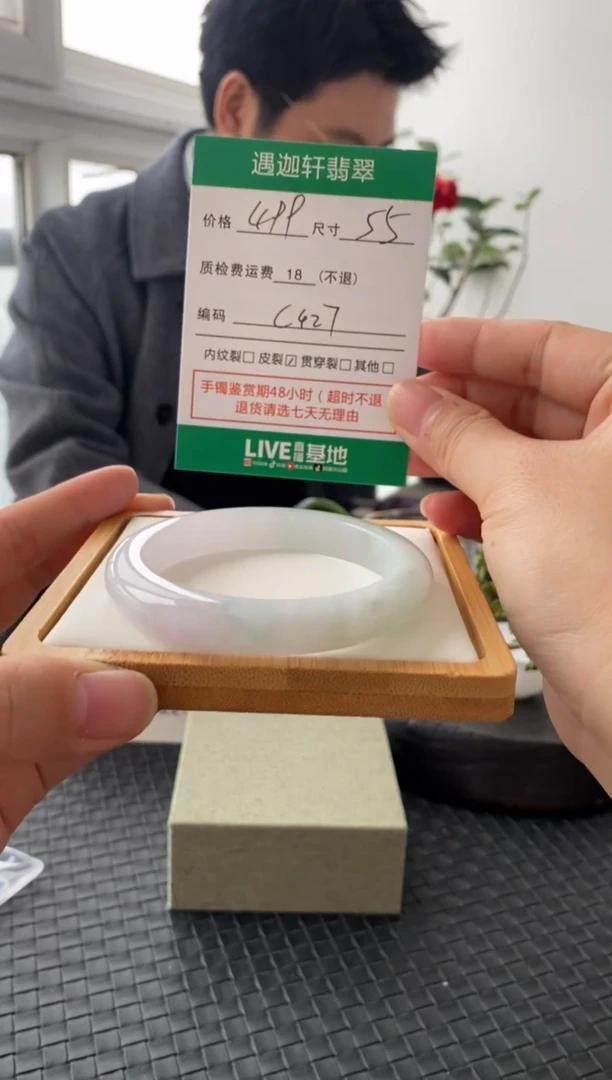 未镶嵌手镯翡翠C427 圈口55