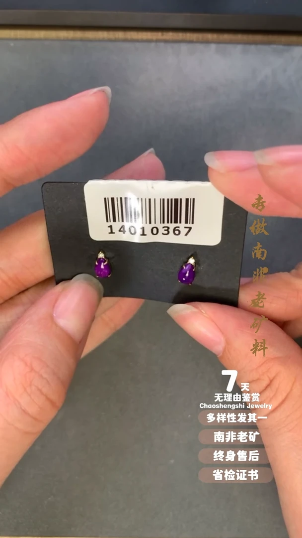 【闪购商品】苏纪石（舒俱来）耳钉18K金镶嵌1
