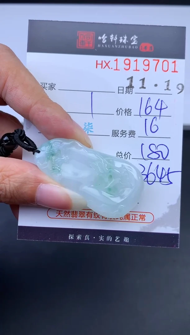 未镶嵌挂件翡翠哈轩 挂件1