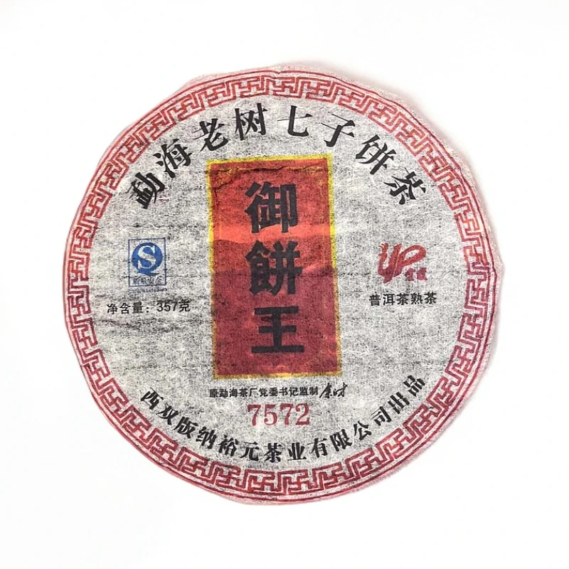 2008年【御饼王】7572 余正才监制 普洱熟茶 357g/饼 陶瓷紫砂