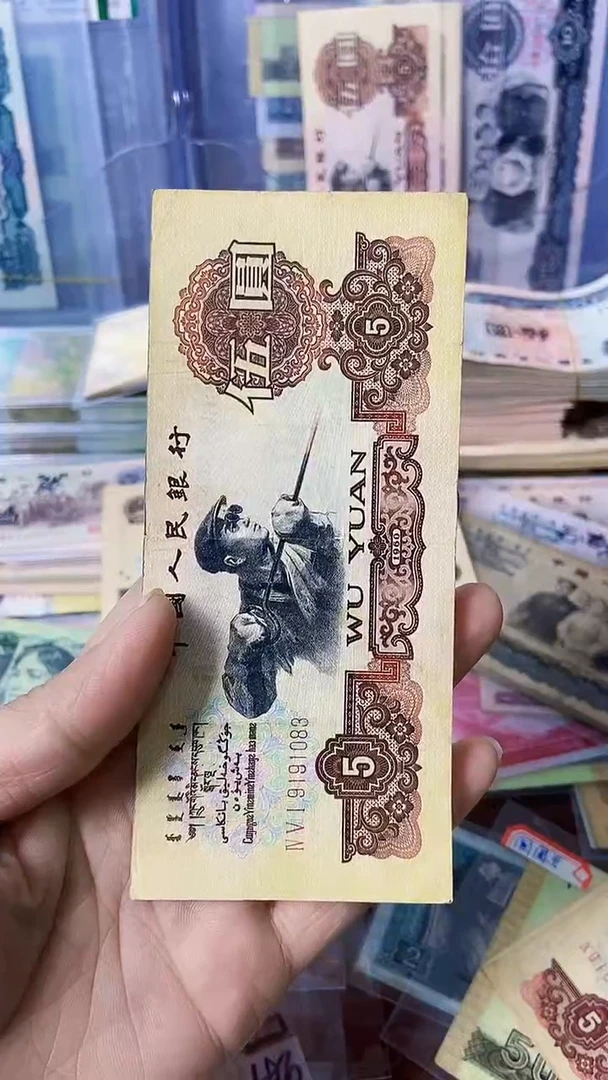 炭黑炼钢旧币一张 原图发货