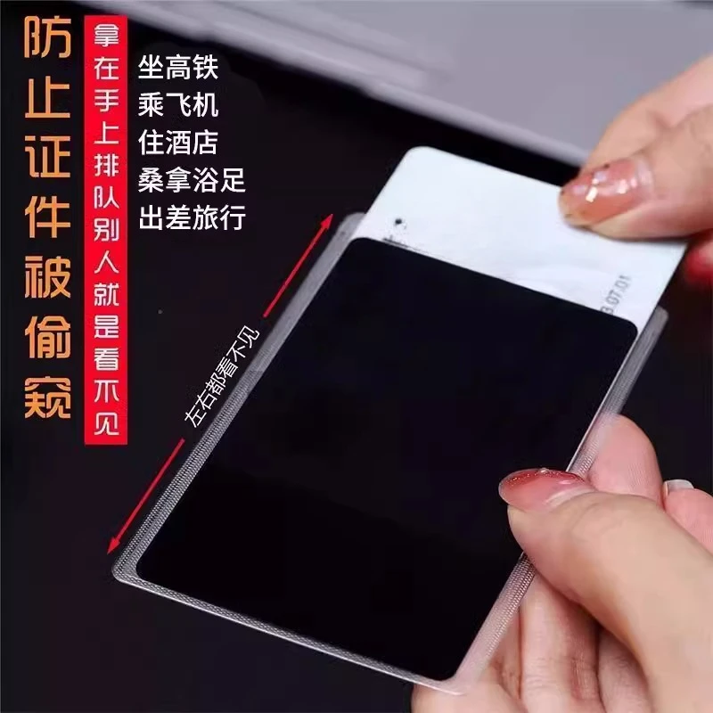 防窥卡套双面卡片保护套防泄漏保护隐私证件套防消磁防水