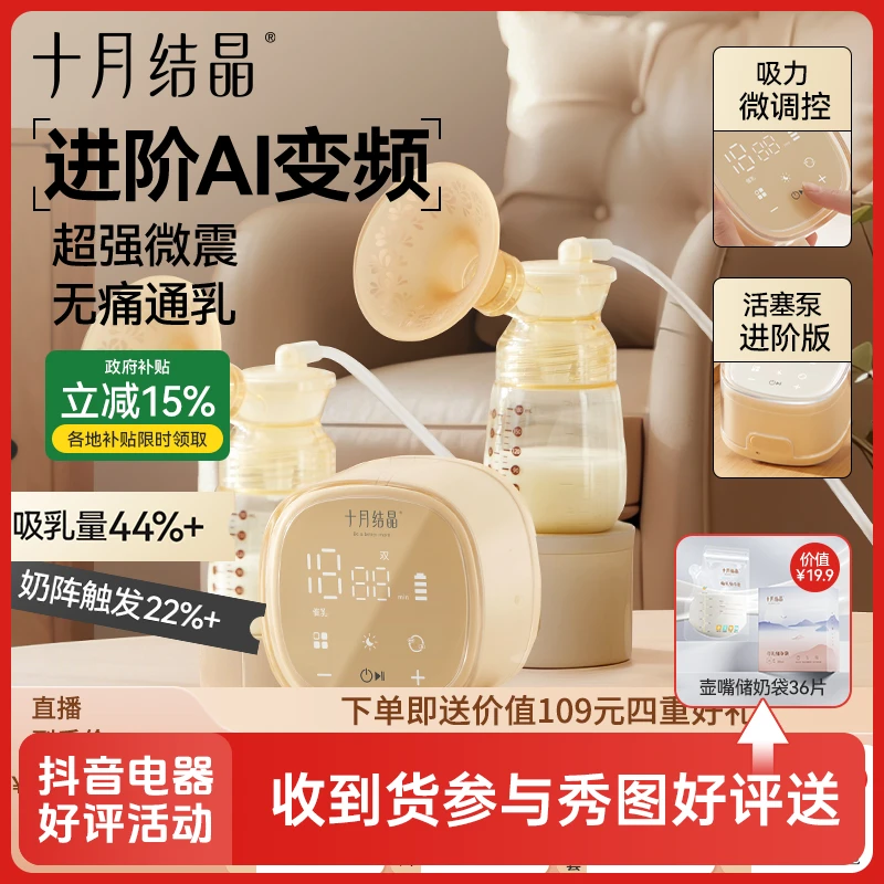 十月结晶【国家补贴】超级泵双边电动吸奶器双核全自动吸乳P3pro