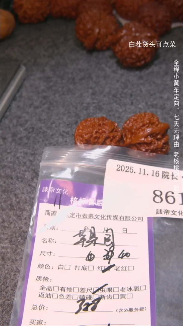 把件文玩核桃乄*果圆861諘帝文化